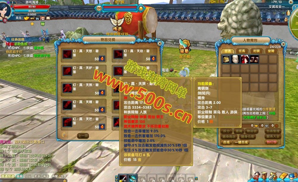 3D端游嘉航武林外传之书生Pro版：怀旧防官、BOSS全开、完整商城及工具集插图3