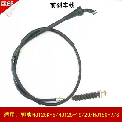 Suitable for Haojue DA Li Shuang HJ125K-5 HJ125-19 20 150-7 8 locomotive front brake cable
