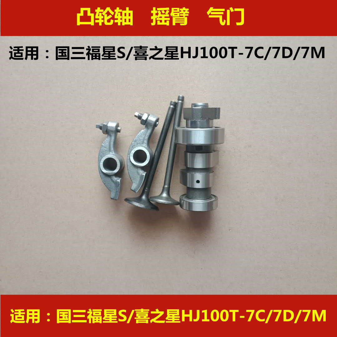 Adapted luxury star HJ100T-7C 7D 7D 7M Scooter Cam Shaft Rocker Valves for the Trio Star S Hei Star
