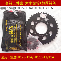 Applicable to Haojue Baoyi HJ125-11A HJ150-11 11A motorcycle chain gear chain tooth plate