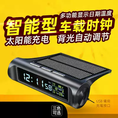 Solar luminous car clock car high precision electronic watch car electronic watch car free of wiring with car start
