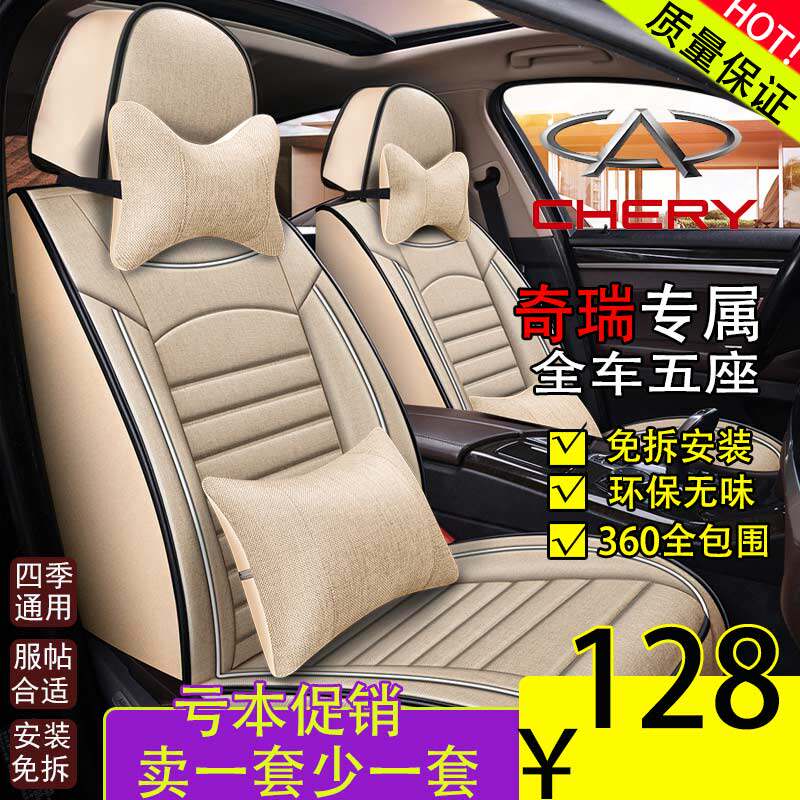 Chery New 2020 Business Baojun Linen Car Seat Cushion
