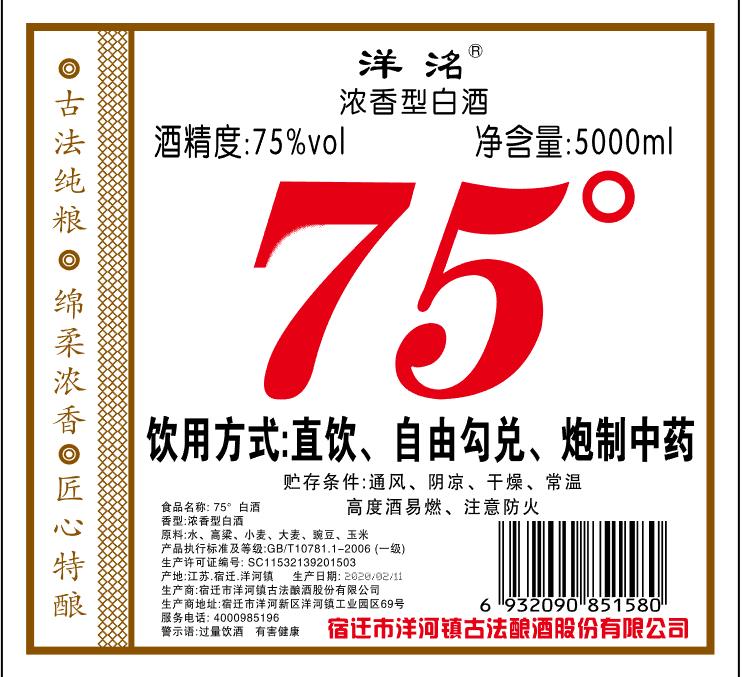 75%酒精消毒液 5L 超大桶装 图2