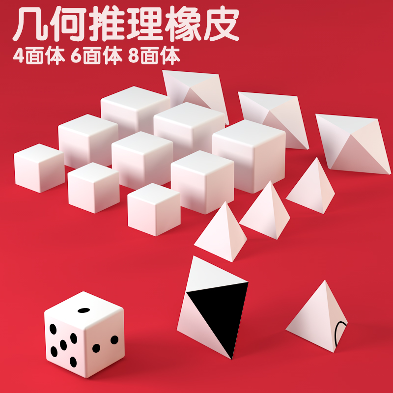 Public examination rubber set civil service examination ruler stationery national examination provincial examination tool geometric line measurement graphic reasoning special rubber square cube four-hexahedral figure push artifact eraser