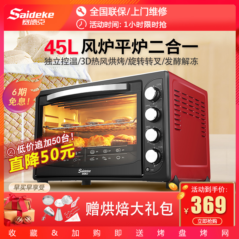 Seediq oven household electric oven small 45 liters large-capacity multi-function baking oven baking cake bread stove