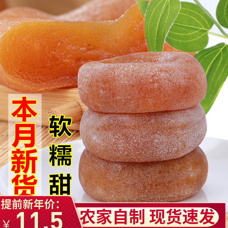 2020 New goods Guangxi Guilin persimmon cake 1 catty of 2 catties 3 catty Farmhouse Homemade Tomatoes Dried PK Rich persimmon