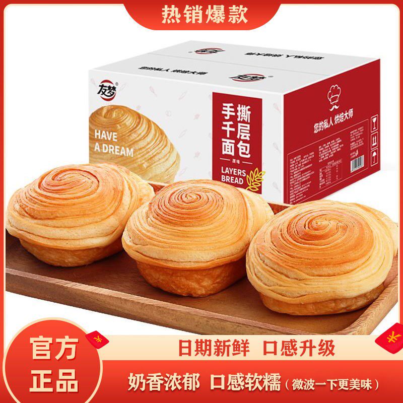  Hot Pin Friend Dreamers Rip Bread Traditional Pastry Meat Truffle Cake breakfast net Red bread mouthpieces Milk Stick Whole Box