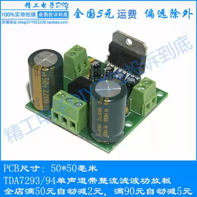 Mono TDA7293 7294 amplifier board rear subwoofer full frequency universal kit parts