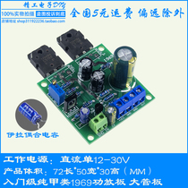 Entry-level 1969 pure class A power amplifier board 12V car motorcycle battery available DIY kit bulk finished product