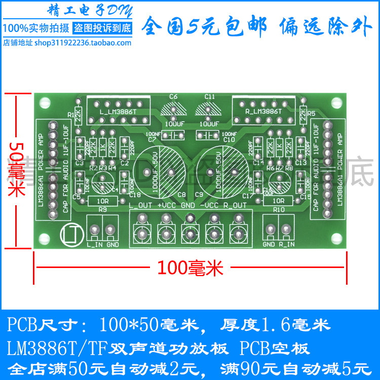 DC positive and negative power supply LM3886 two-channel power amplifier board PCB empty board printed circuit board circuit board