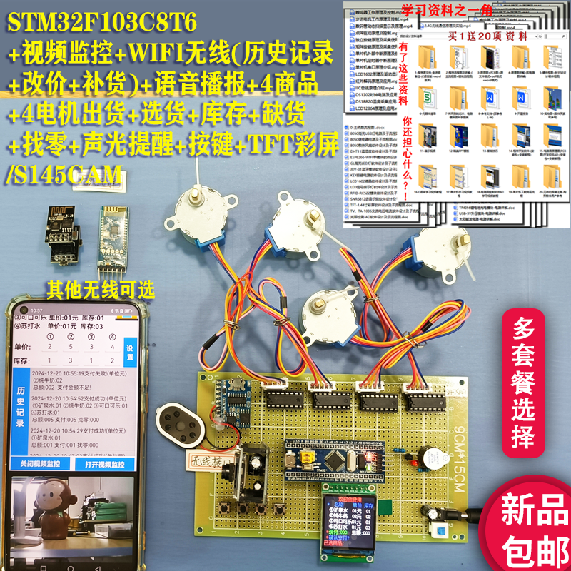 基于STM32单片机自动售货机超市无人售货语音播报售卖机设计S145