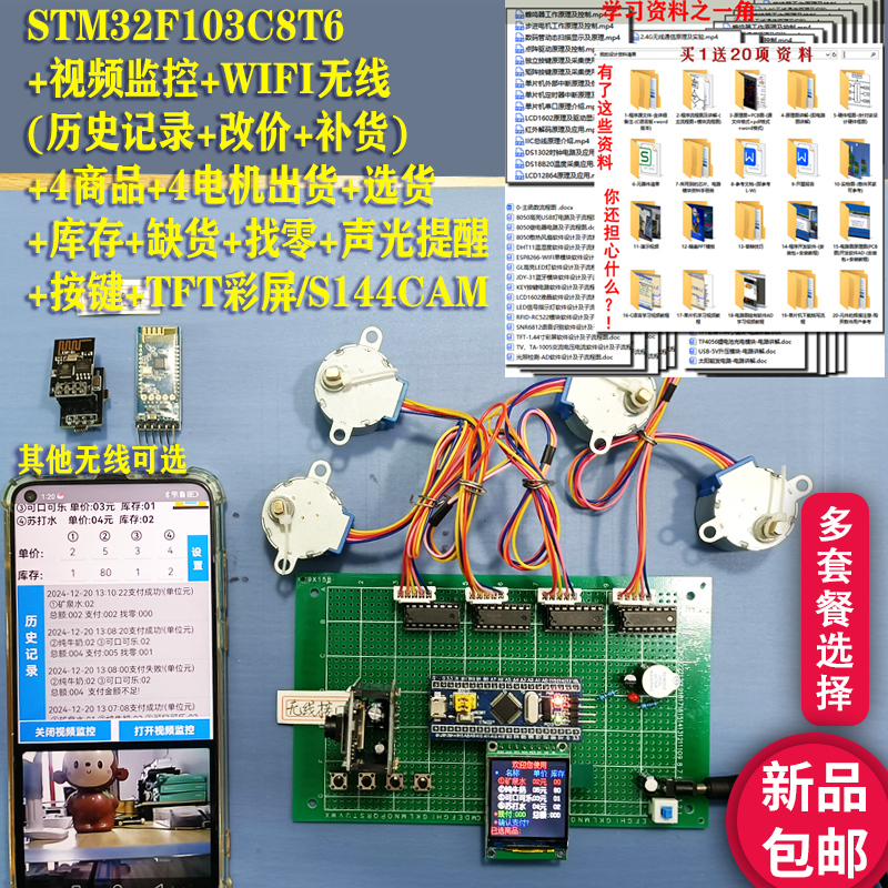基于STM32单片机自动售货机超市无人售货缺货补货售卖机设计S144