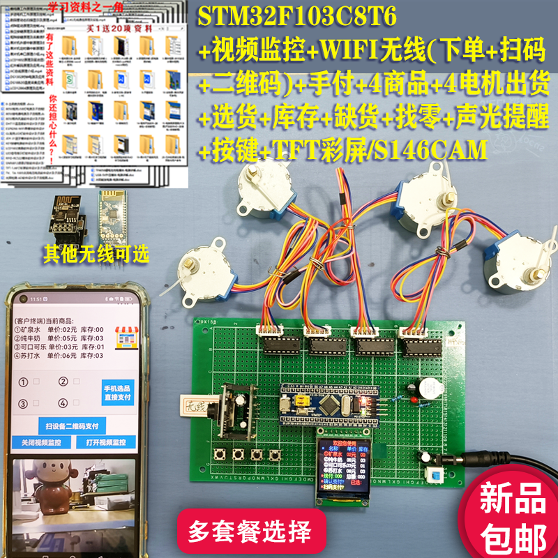 基于STM32单片机自动售货机扫码支付无人超市售货二维码设计S146