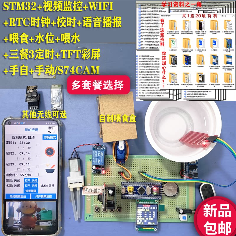 基于STM32单片机宠物自动喂食器语音喂水定时提醒水位加水设计S74