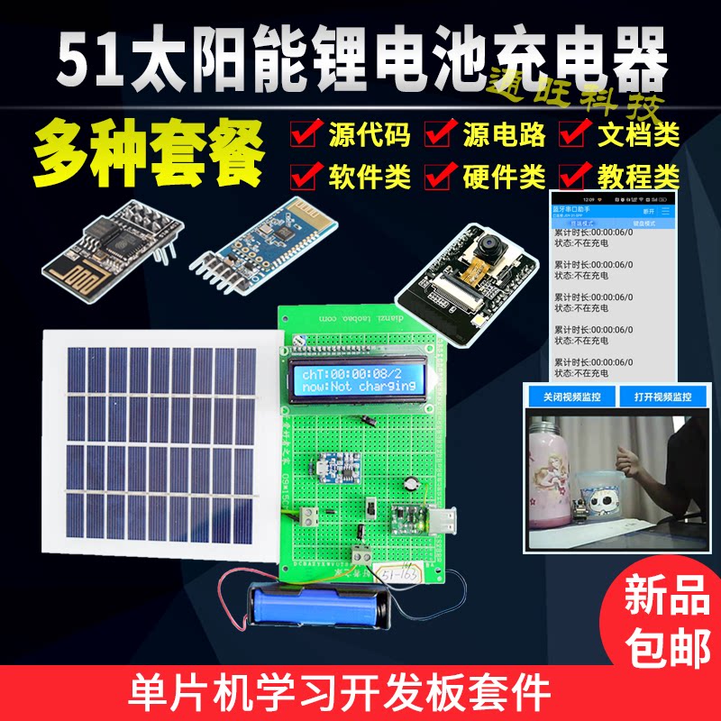 基于51单片机智能光伏太阳能锂电池充电器蓝牙WIFI摄像头设计161