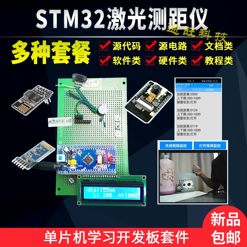 基于STM32单片机激光测距距离测量无线蓝牙WIFI摄像头设计67