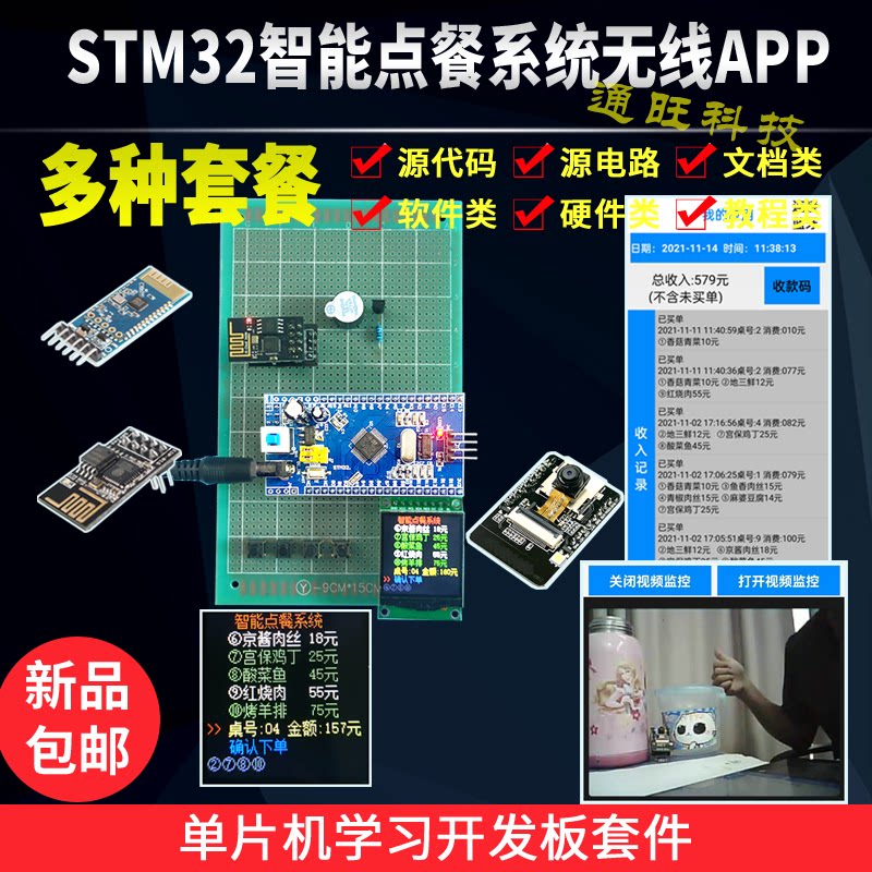 基于STM32单片机智能无线点餐机物联网餐厅蓝牙WIFI摄像头设计168