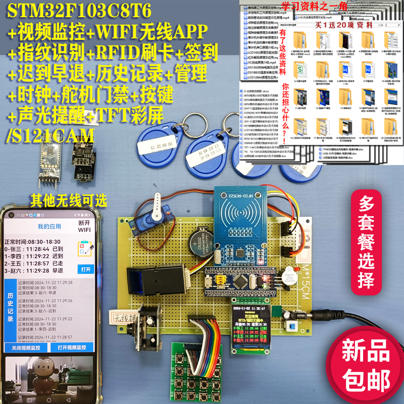 基于STM32单片机智能签到考勤指纹识别RFID刷卡迟到无线设计S121