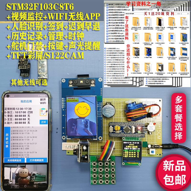 基于STM32单片机人脸识别考勤签到系统迟到早退门禁APP设计S122