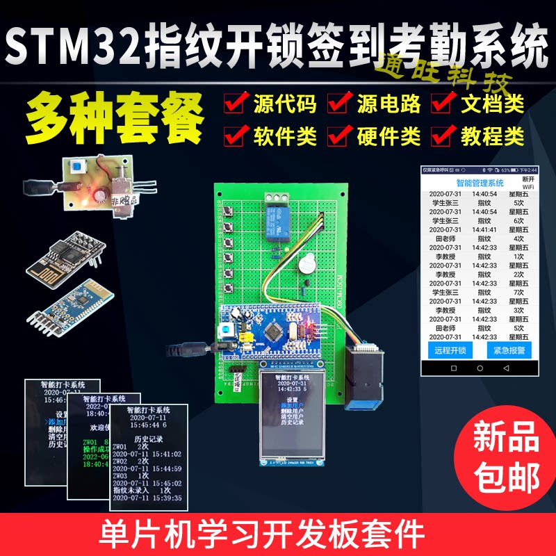 基于STM32单片机指纹识别考勤系统门禁签到无线APP云平台设计127