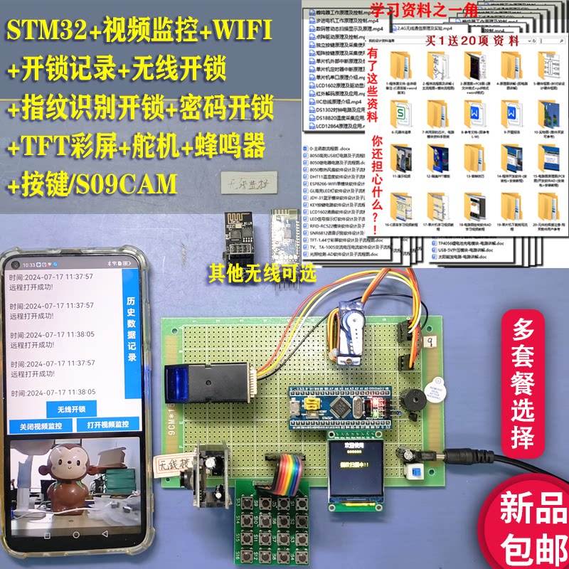 基于STM32单片机智能电子密码锁指纹识别门禁锁无线APP设计S09
