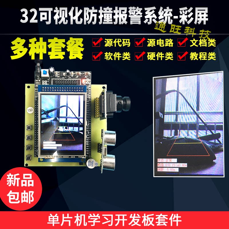 基于STM32单片机可视化倒车影像超声波雷达防撞摄像头设计150X