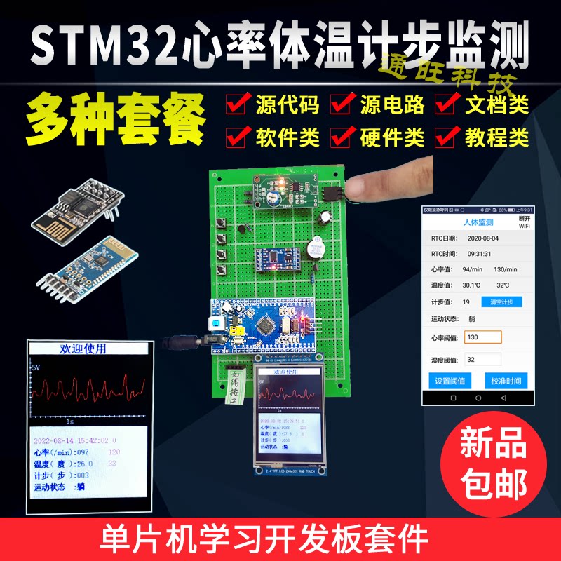 基于STM32单片机手环心率脉搏曲线体温温度计步器无线APP设计130