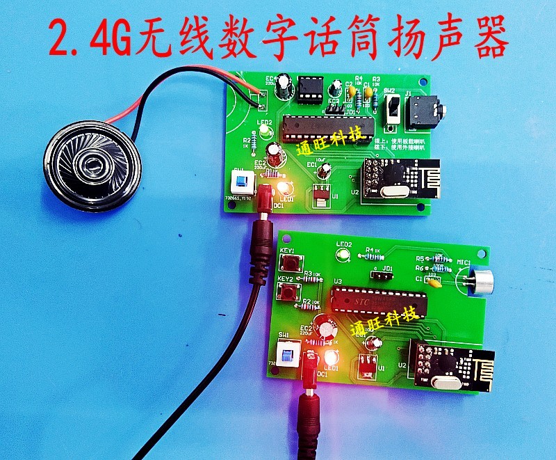 基于51单片机2.4G无线话筒NRF24L01数字话筒语音传输设计套件901