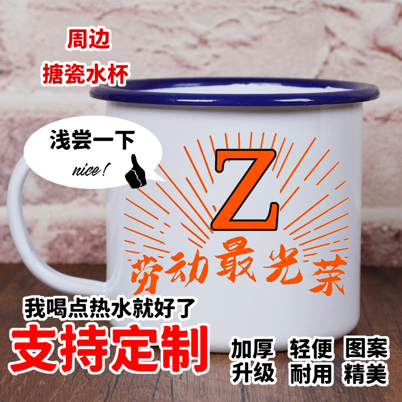 张之之杯子劳动最光荣搪瓷杯子重返未来1999周边张之之同款水杯子-淘宝Taobao | 天猫Tmall