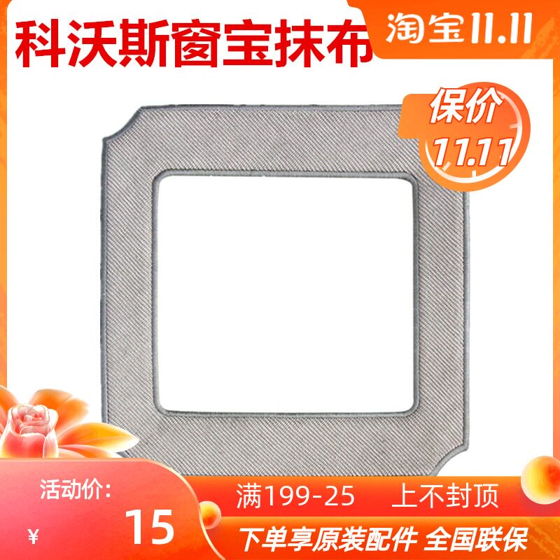 Covos window treasure W950 rag W836 860 855 Rag