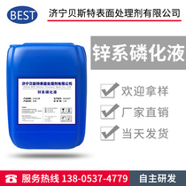 Zinc series phosphating solution hui mo iron phosphating solution at normal temperature of zinc series phosphating solution for enhanced adhesion