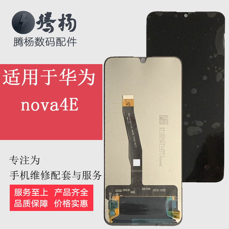 Suitable for Huawei nova4e MAR-AL00 P30 youth version NOVA4 LCD display screen assembly original