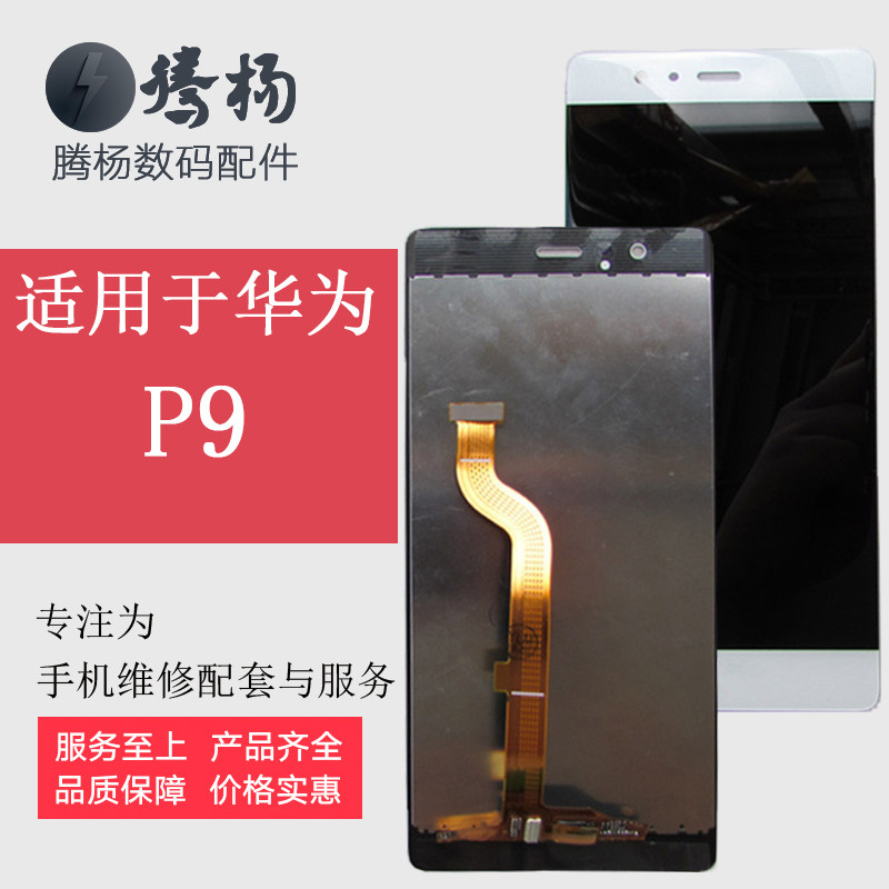 Suitable for Huawei P9 EVA-AL00 P8 Youth Edition GRA-UL10 ALE-TL00 display screen assembly