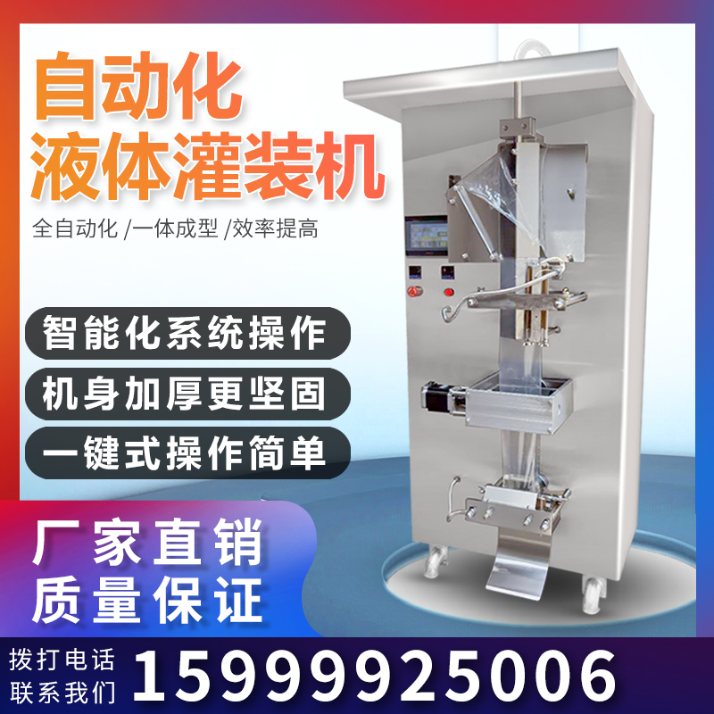 Automatic sauce oil vinegar milk filling machine small bag juice milk mineral water liquid packaging sealing machine