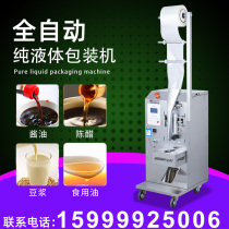 Pure liquid packaging machine seasoning automatic quantitative filling machine vinegar syrup sugar water soy sauce beverage milk dispensing machine