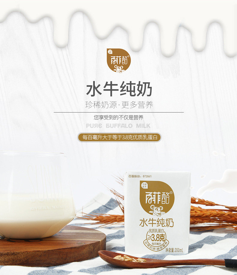 奶中珍品 百菲酪 水牛纯奶 200ml*20盒 图2
