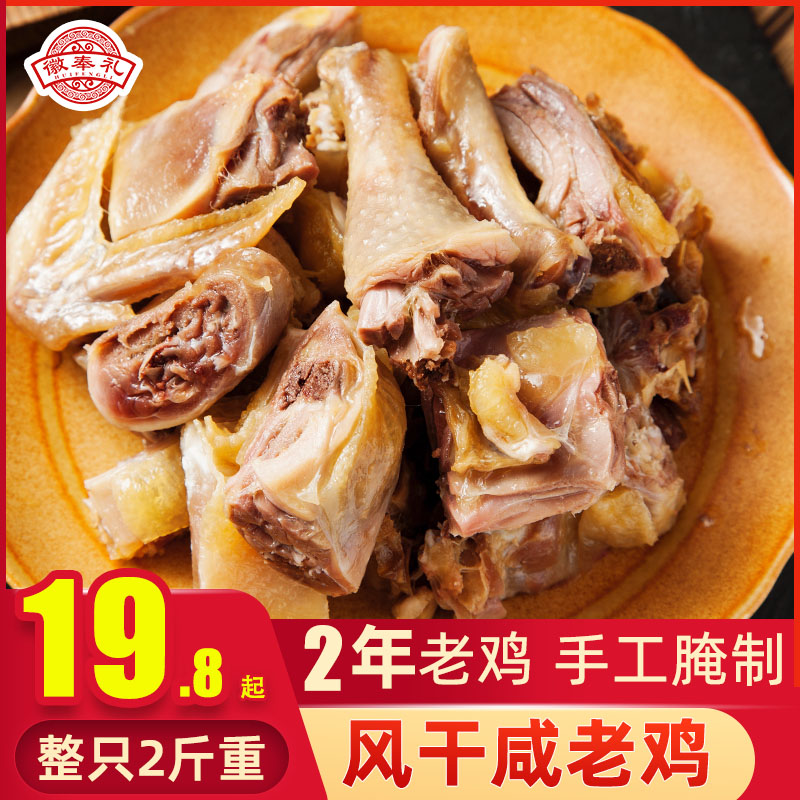 Anhui specialty salted chicken farmer diy salted chicken leg chicken salted chicken salted chicken