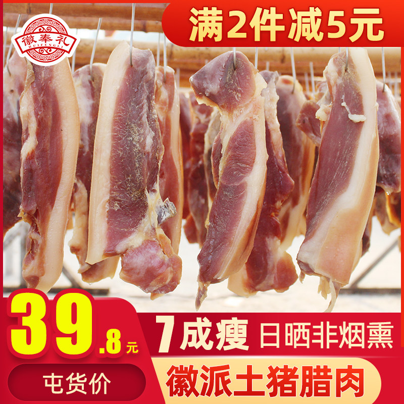 Anhui postlegged Rag meat authentic farmhouse Homemade Specialty Rai Flavour Dried Preserved Meat Tutei 5 floral salted meat 500g-Taobao