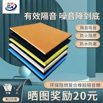 Soundproof cotton wall sound-absorbing cotton Indoor self-adhesive recording studio Piano room Bedroom anchor piano room ktv drum room Sound insulation board