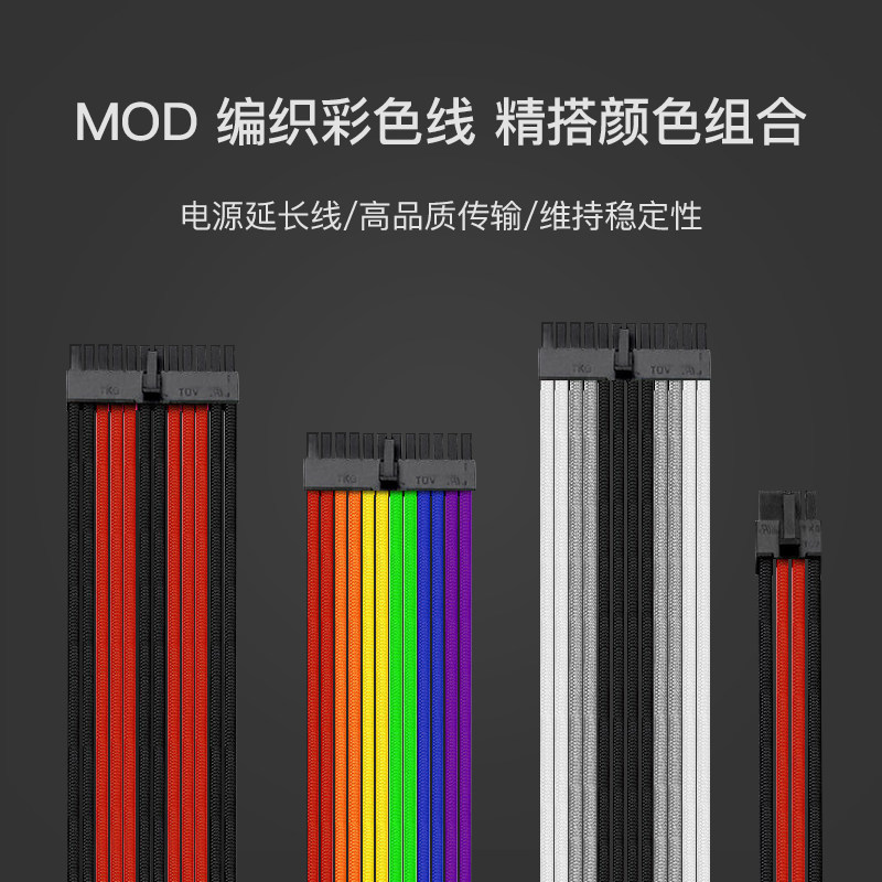 Game Gravity Custom Braided Rainbow Black, White and Gray Colors All Adapt to ATX Cables
