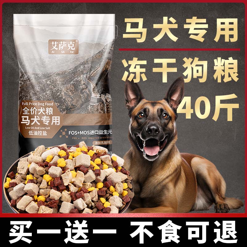 Special Dog Food for Malinois, 20kg Packs, 20kg for Adult Dogs, for Puppies and Medium to Large Breeds, Good Body Condition, Freeze-Dried, Complete Nutrition, Large Package 100