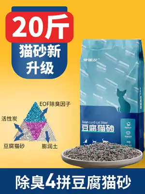 Tofu cat litter 10 kg activated carbon tofu sand deodorant and dust-free mixed cat litter 20 kg can flush the toilet