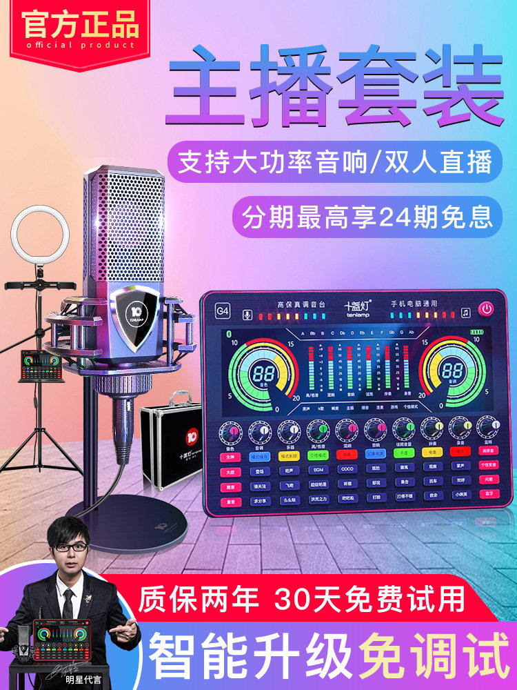 Ten lights G4 sound card set Taobao live broadcast equipment A full set of net red anchor sound card singing mobile phone dedicated