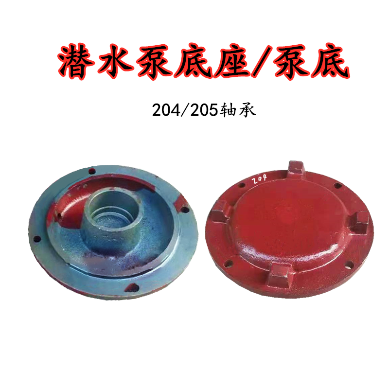 三相潜水泵底盖泵底QY油浸式3/4千瓦双轴承205泵底凸下盖端盖配件