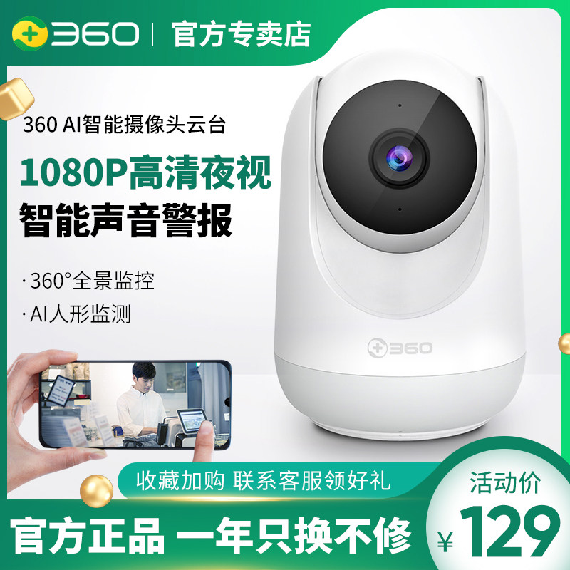 360-wise selection camera tripod head camera 360-degree rotation monitoring home wireless WiFi camera infrared night vision HD even mobile phone remote two-way call network monitor pet monitoring