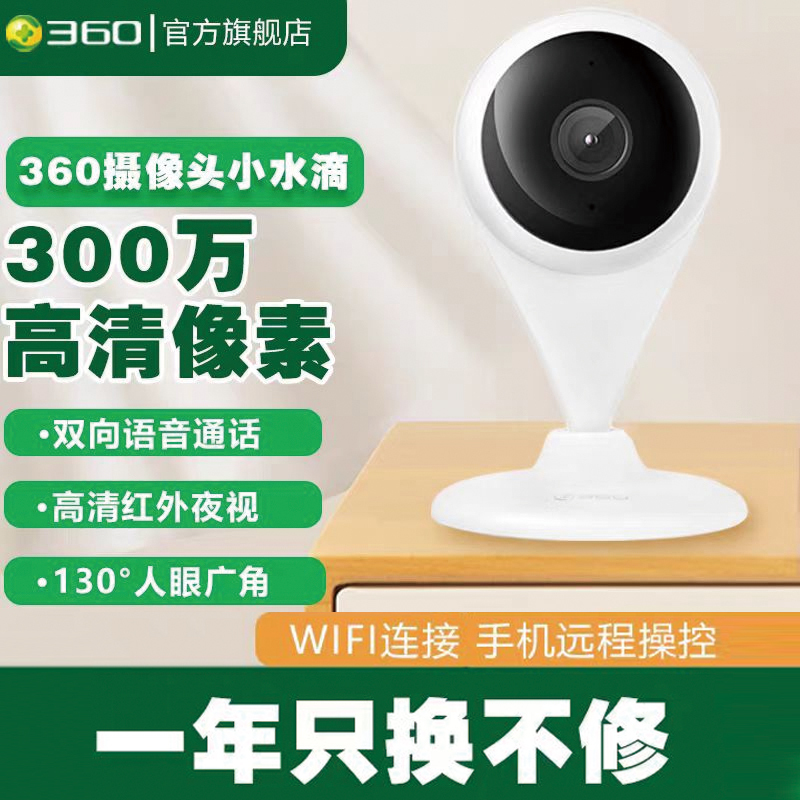 360 Camera Small Water Drop Camera Smart Home 2K Ultra-Clear Wifi Wireless Network Surveillance Camera