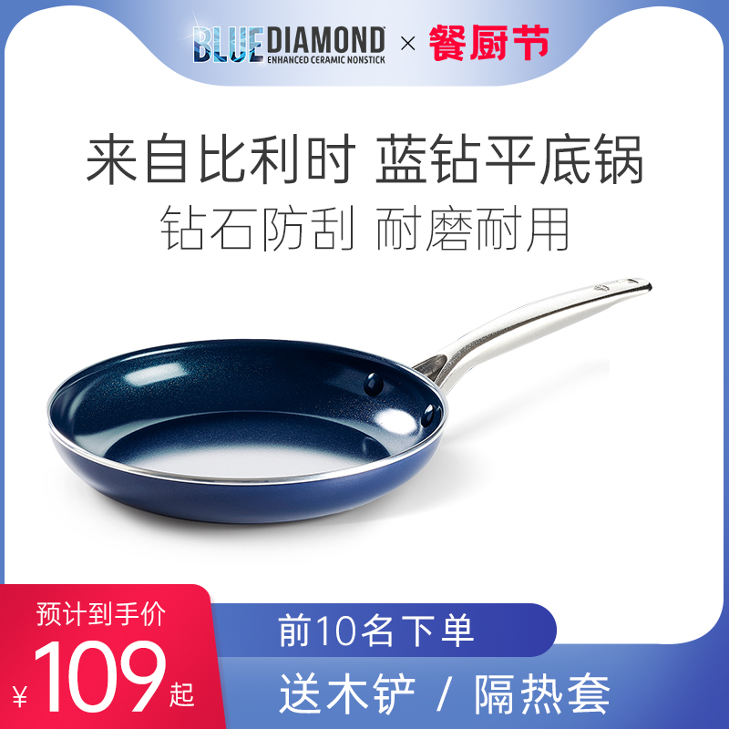 bluediamond blue drill flat bottom pan ceramic not to be covered with pan household gas cooker special no oil smoke small frying pan