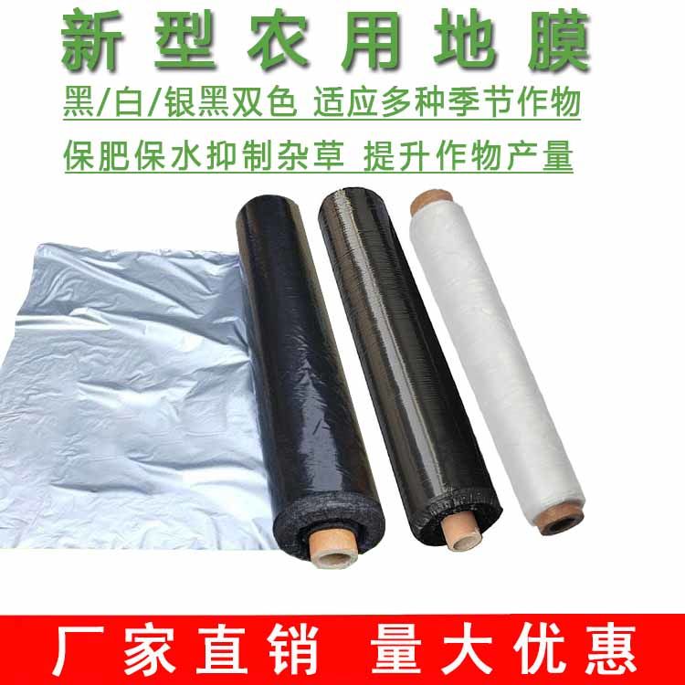 Agricultural white film Black film Weeding film Reflective film Silver black two-color film Vegetable strawberry insulation plastic film