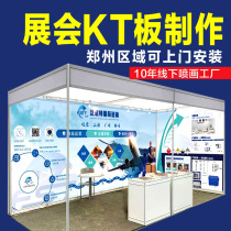 KT exhibition board customization exhibition exhibition kt installation poster hanging painting photo cloth advertising background cloth production and printing Zhengzhou