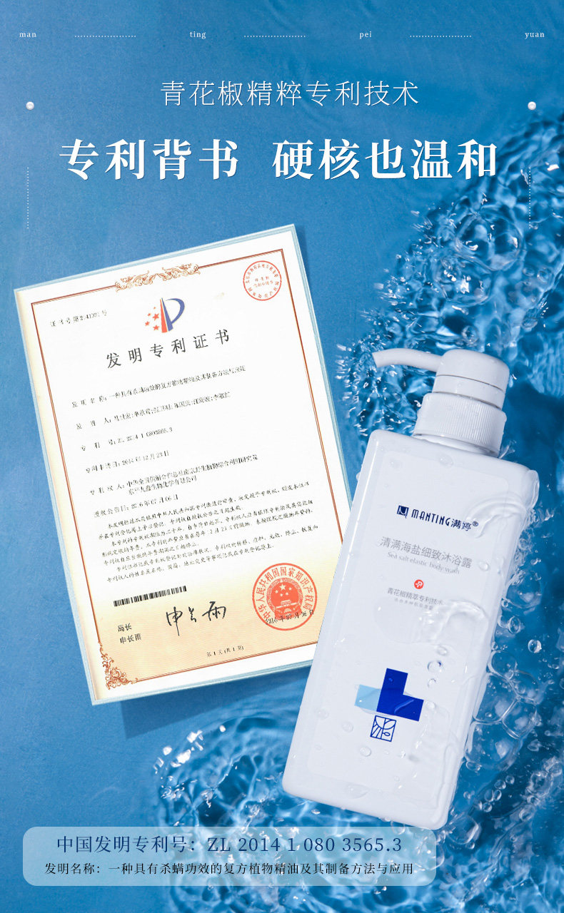 满婷 除螨沐浴露 去螨虫 背部祛痘 550ml 图4